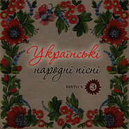 Ukrainian Folk Songs. Vol. 3. Golden Collection.