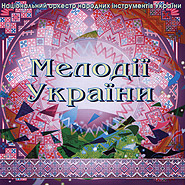 NAOFI. Melodies Of Ukraine. Eighth CD.
