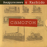 Yuri Andrukhovych, Karbido. Samohon. (special Ukrainian release).