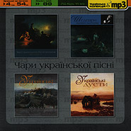 Chary ukrajinskoji pisni. Ukrainian mp3 Collection. (Charms of the Ukrainian Song)