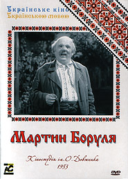 Martyn Borulya. Ukrainian Films in Ukrainian. (DVD).