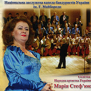 Mariya Stefyuk, National Honored Bandurist Capella. Zhuravka.