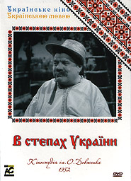 V stepakh Ukrajiny. Ukrainian Films in Ukrainian. (DVD). (In the Steppes of Ukraine)