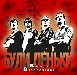 Vopli Vidopliassova. Buly den‘ky. /vinyl 180g Audiophile LP/. (There Were Those Days).