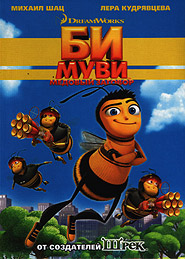 Bee Movie. (DVD).