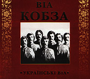 Kobza. Series "Ukrainian VIAs".
