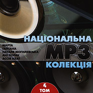 National mp3 Collection. Volume 4.