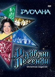 Ruslana. Rizdvjani lehendy. (DVD). (Christmas Legends)