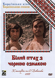 Bilyy ptakh z chornoju oznakoju. Ukrainian Films in Ukrainian. (DVD). (White Bird with a Black Sign)