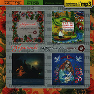 Ukrainian Folk Songs. Volume 3. Ukrainian mp3 Collection.