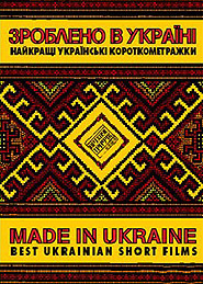 Made in Ukraine. Best Ukrainian short films. (DVD).