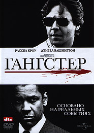 American Gangster. (DVD).