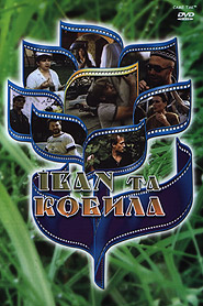 Ivan ta kobyla. Golden Collection of Ukrainian Films. (DVD). (Ivan and a Mare)