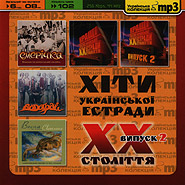 Hits of Ukrainian Variety Art of XX ct. Volume 2. Ukrainian mp3 Collection.