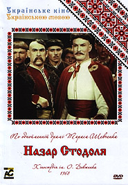 Nazar Stodolya. Ukrainian Films in Ukrainian. (DVD).