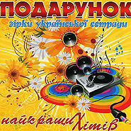Podarunok naykrashchykh khitiv. Stars of the Ukrainian Variety Art. (Presenting the Best Hits)