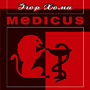 Igor Khoma. "Medicus" Band.