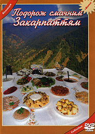 Podorozh smachnym Zakarpattjam. (DVD). (Travelling Across the Delicious Transcarpathia)