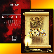 Collection "Ukraine. Animated History in Detail". 6 DVDs.