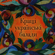 Kraschi ukrajinski balady. Golden Collection. (Best Ukrainian Ballads)