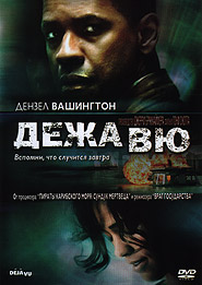 Deja Vu. (DVD).