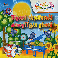 Vidomi ukrajinski melodiji dlja ditey. (Famous Ukrainian Melodies for Children)