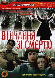 Vinchannja zi smertju. "Remember Our History..." Series. (DVD). (Wedding with Death)