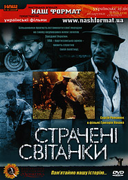 Stracheni svitanky. "Remember Our History..." Series. (DVD). (Executed Dawns)