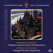 Kyiv Chamber Choir. Kyrylo Stetsenko. Vol.1. Liturgy of St. John Chrysostom.
