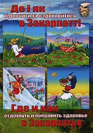 How and where you can rest and recover your health in the Transcarpathia. (DVD).