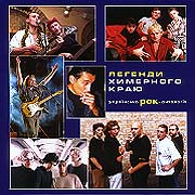 Legends of Chimera Land. Anthology of Ukrainian Rock-Music.
