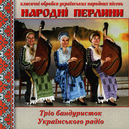 Bandura-Players Trio (Shutko-Petrova-Mamchenko). Narodni perlyny. (Folk Pearls)