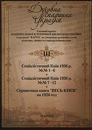 Spiritual Inheritance of Ukraine. Project for creating backups of rare, valuable and blackletter books. Volume III. (CD-ROM).