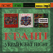 Best Ukrainian songs. Ukrainian mp3 Collection.