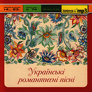 Ukrainian Romantic Songs. Ukrainian mp3 Collection.
