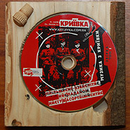 Music from Kryivka. Vol. 1. (exclusive edition).