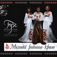 Bandura-Players Trio of the Ukrainian Radio. Melodiji ridnoho kraju. (Melodies of the Native Land)