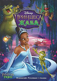 The Princess and the Frog. (DVD).