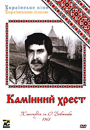Kaminny khrest. Ukrainian Films in Ukrainian. (DVD). (Stone Cross).
