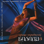 The Best Ukrainian Ballads. P.3.