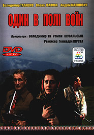 Odyn v poli vojin. (DVD). (Even One in the Field is a Warrior)