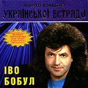 Ivo Bobul. Golden collection of Ukrainian Estrada.