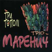 Marenych Trio. Try Topoli. (Three Poplars)
