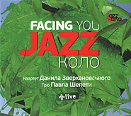 Danylo Zverkhanovsky Quartet, Pavlo Shepeta. Facing You. Jazz Kolo live. (2CD). /digi-pack/