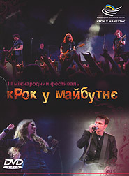 kRok u maybutne. III International Festival. (DVD). (kRock Into the Future)