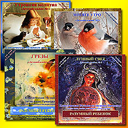 Collection "Music therapy. Children Albums No.1-4". 4 CDs.