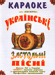 Hurt "Expres". Karaoke: Ukrainian Feast Songs. (DVD).