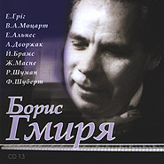 Borys Hmyrya. From the Treasury of the World Performing Arts.