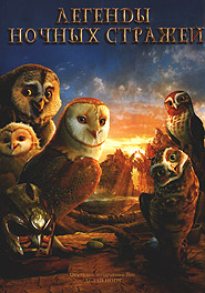Legend of the Guardians: The Owls of Ga'Hoole. (DVD).