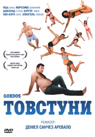 Толстяки. /Gordos/. (DVD).
